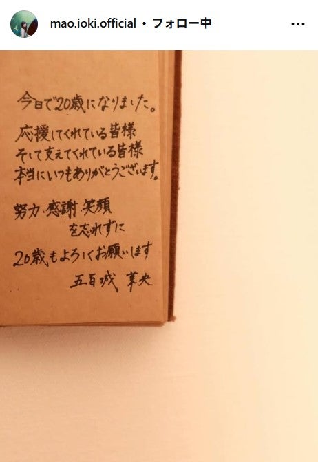 乃木坂46五百城茉央、20歳誕生日にインスタ開設 初投稿の直筆