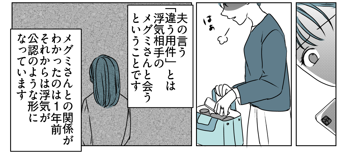 夫の浮気は妻の公認！？