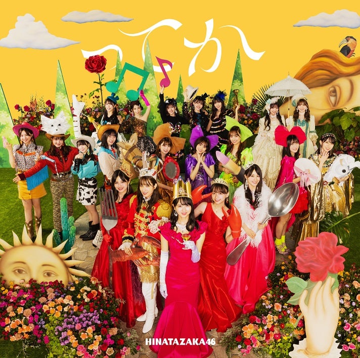 日向坂46「ってか」TYPE-C（提供写真）