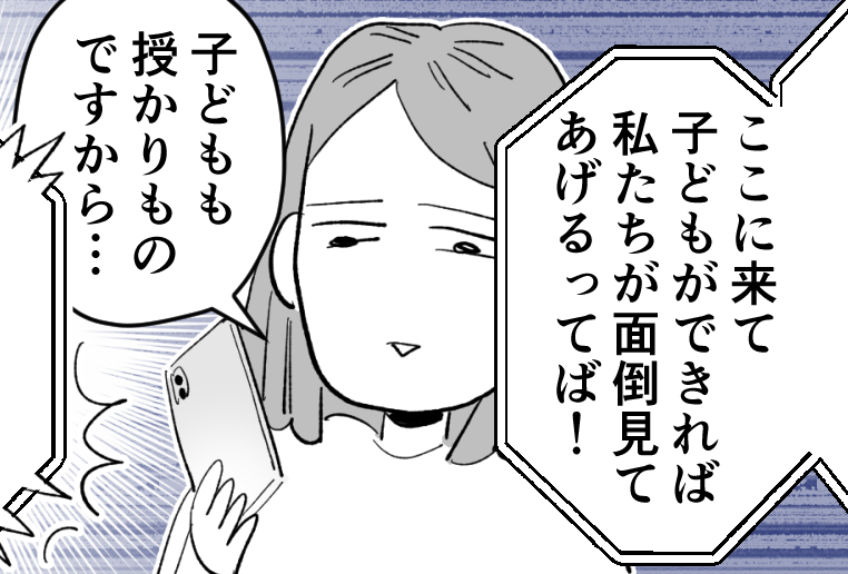 ＜義母、次は私の番でしょ？＞幸せな日々を過ごして3年…義実家から同居の圧がスゴイ【第1話まんが】