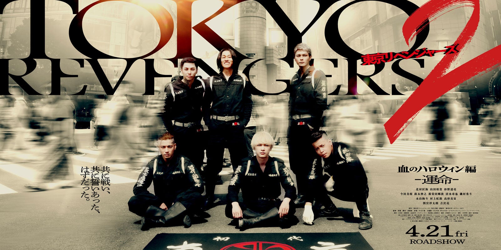 吉沢亮・山田裕貴・眞栄田郷敦ら「東京リベンジャーズ2」“エモすぎる”東京卍會結成ビジュアル解禁