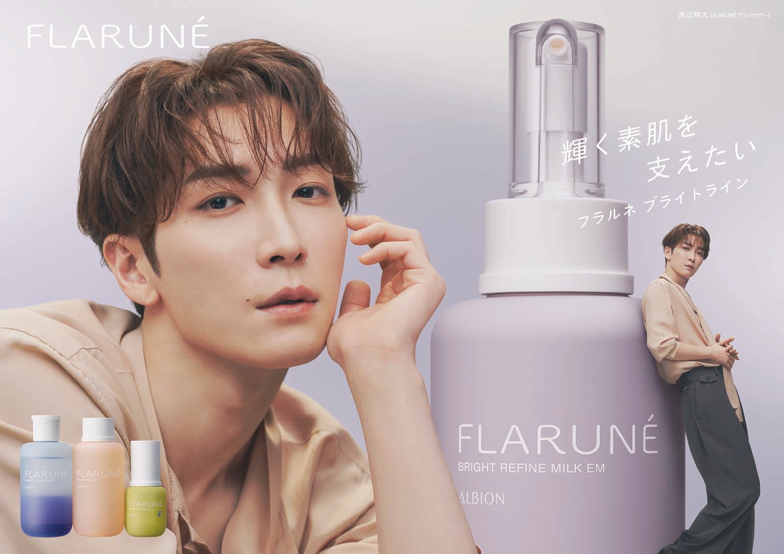 渡辺翔太「FLARUNE」新シーズンムービー（提供写真）