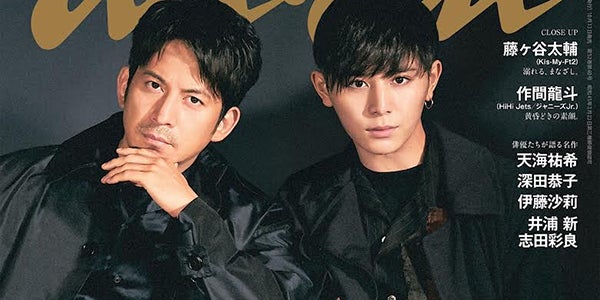 V6岡田准一＆Hey! Say! JUMP山田涼介、重厚感漂う姿 「anan」2