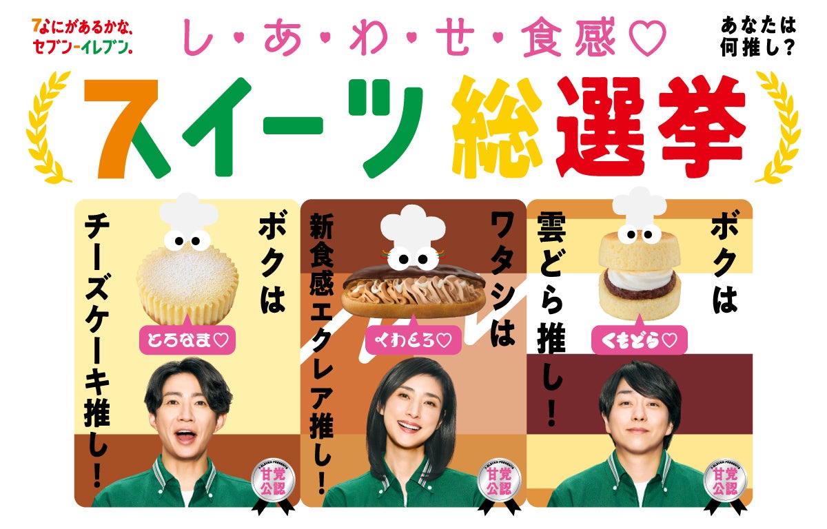 櫻井翔・相葉雅紀・天海祐希、新CMで推しスイーツの魅力プレゼン