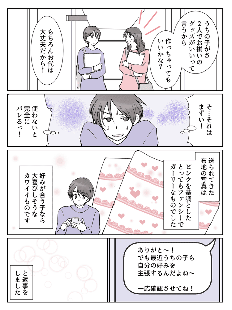 画像2 4 後編 ママ友がくれる手作りグッズ 正直いらない 相手を傷つけない断り方は モデルプレス 画像2 4 後編 ママ友がくれる手作りグッズ 正直いらない 相手を傷つけない断り方は モデルプレス