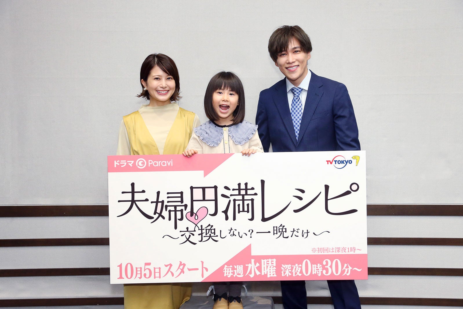 Kis-My-Ft2千賀健永、娘役“なにわ男子・西畑大吾ファン”紙崎瑛茉に宣言「僕が頼んでスペシャルゲストで呼びます」＜夫婦円満レシピ～交換しない？一晩だけ～＞