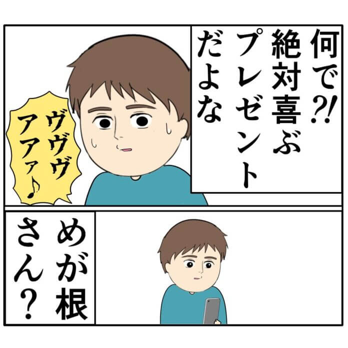 プレゼントの中身は⁉