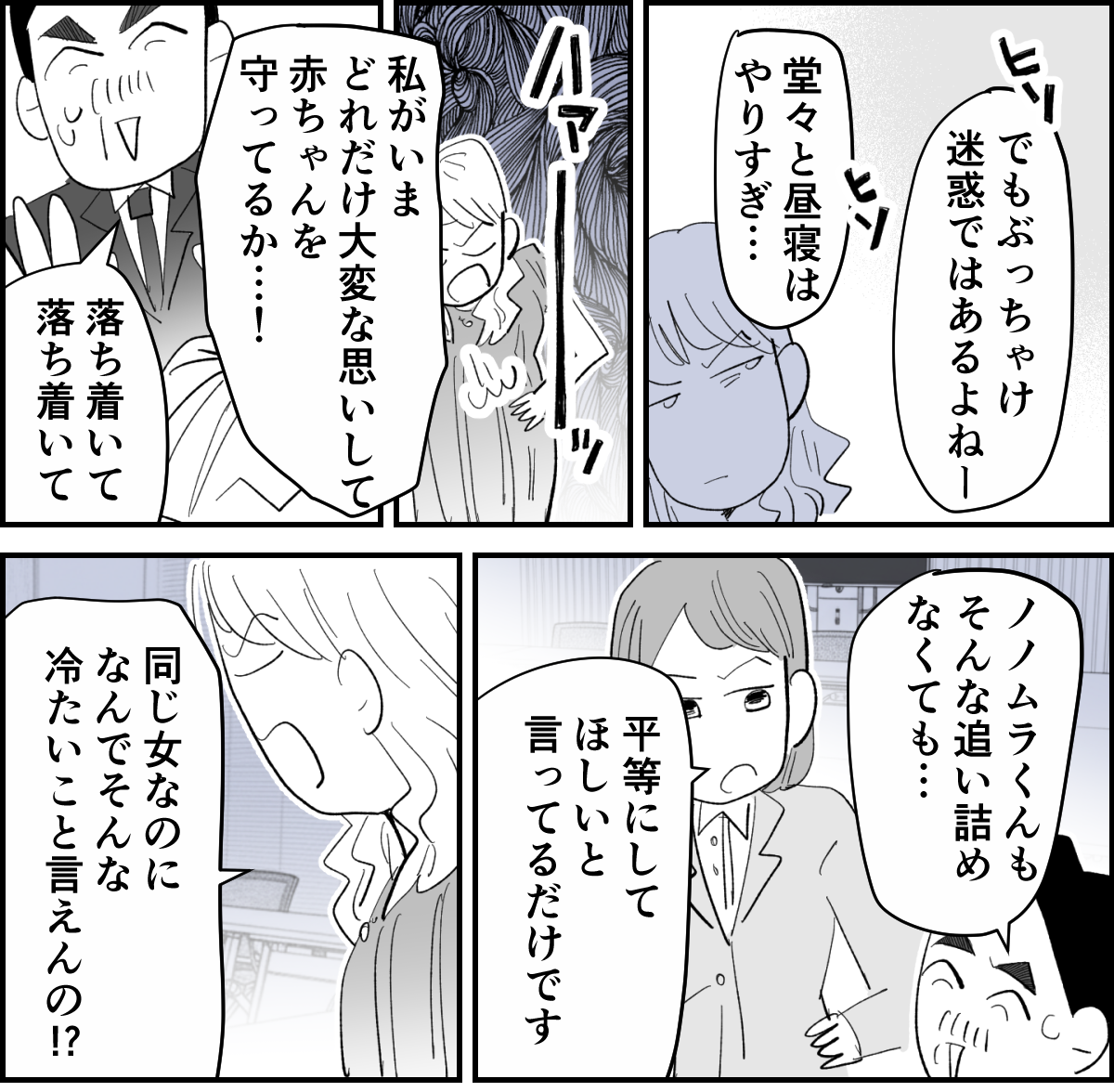 【全5話】「みんなが自分に配慮するのは当たり前」と信じ込んでいる妊婦様の同僚3-1-1