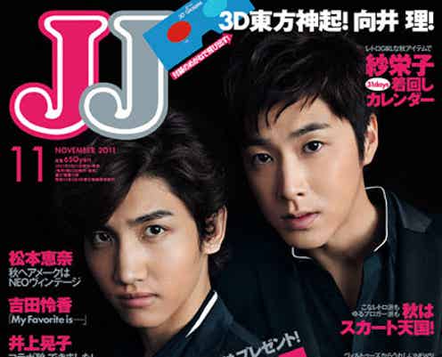 東方神起、業界のタブーを打破!「JJ」「Ray」でダブル表紙実現