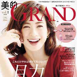 『美的 GRAND』（9月12日発売、小学館）表紙：高垣麗子（写真提供：小学館）