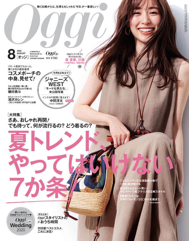「Oggi」8月号（小学館、6月27日発売）表紙：泉里香（画像提供：小学館）