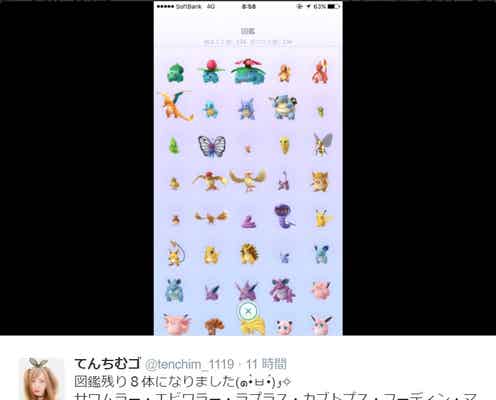 てんちむ「ポケモンGO」図鑑コンプまで「あと6種」