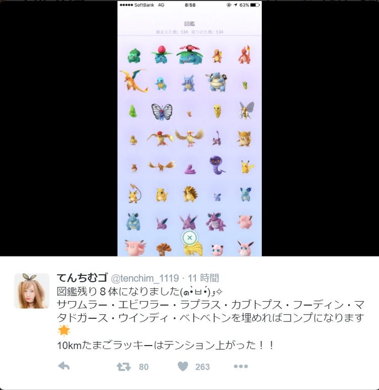 てんちむ ポケモンgo 図鑑コンプまで あと6種 モデルプレス てんちむ ポケモンgo 図鑑コンプまで あと6種 モデルプレス