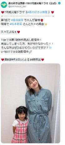 「君の好きは無敵」公式Xより