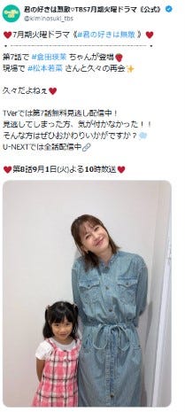 「君の好きは無敵」公式Xより