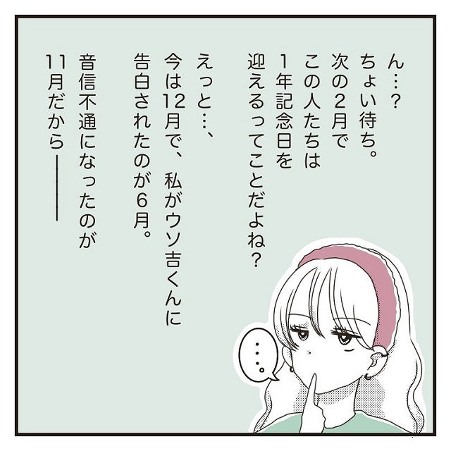 私と別れて2ヶ月で他の女と結婚 しかし 私はある矛盾に気がついてしまって 彼氏に婚約者が 嘘つき男に女2人でサヨナラしてやった話 Vol 25 モデルプレス