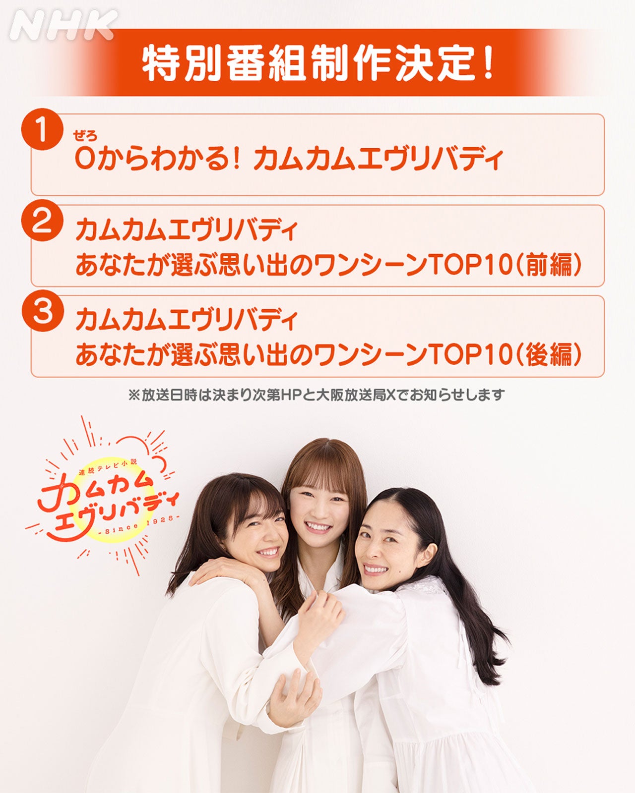 カムカムエヴリバディ」再放送決定に反響続々でトレンド入り「安子