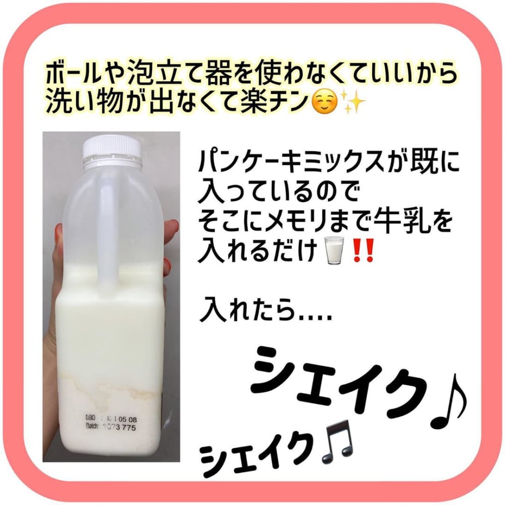 コストコのホットケーキミックス