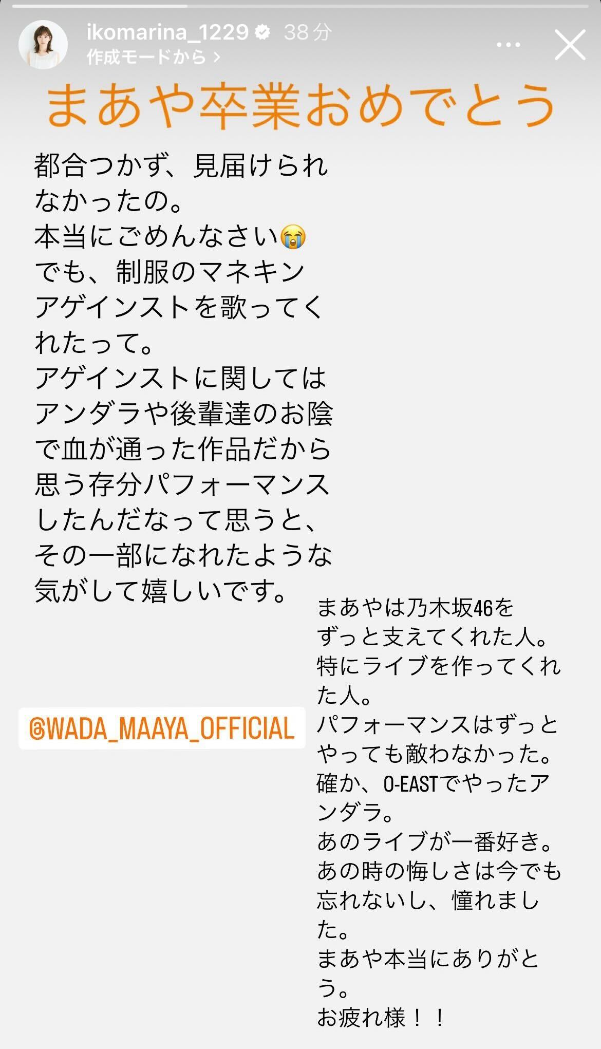 生駒里奈Instagramストーリーズより