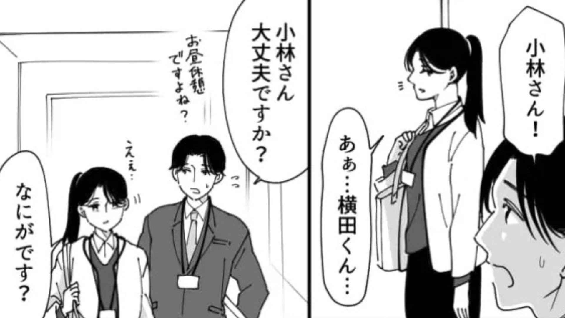 私だけに厳しいパワハラ上司...救ってくれたのは【まさかの人物】で！？