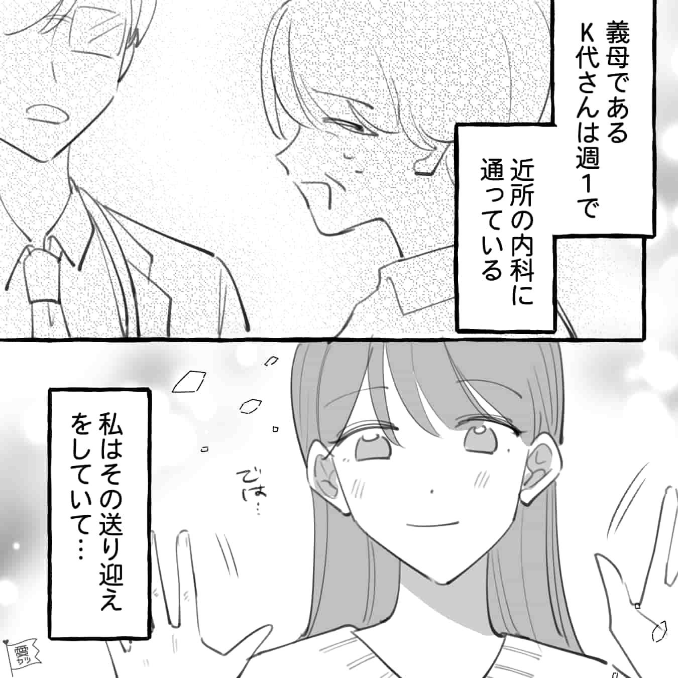 『緊急入院!?』義母の介護をする女性→急いで病院に向かった先に待ち受けていたのは…【漫画】