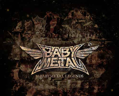 BABYMETAL、 結成10周年イヤー終了でライブ活動“封印”へ