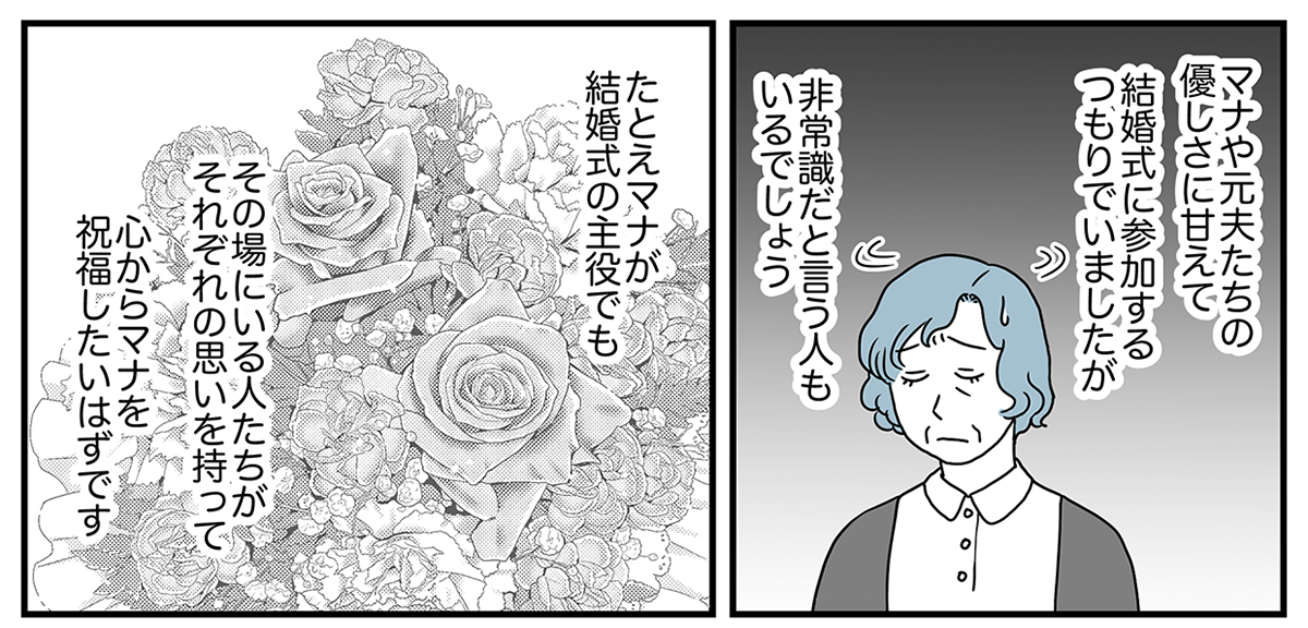 夫の娘が前妻を結婚式に_統合_025_1