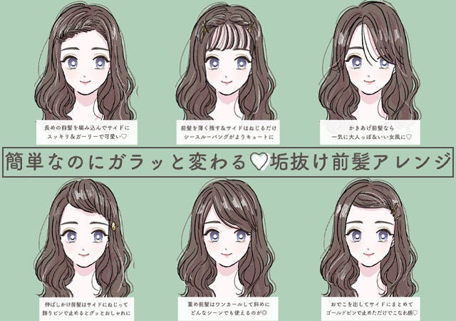 切らなくても印象は変えられる カンタン垢抜け前髪アレンジ6選 モデルプレス 切らなくても印象は変えられる カンタン垢抜け前髪アレンジ6選 モデルプレス