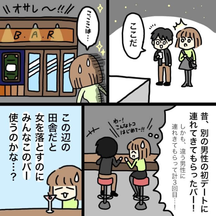 デートは順調!
