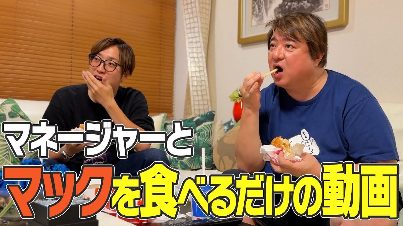 彦摩呂、「こんなうまいものがあるんや！」と驚いたファストフードを明かす