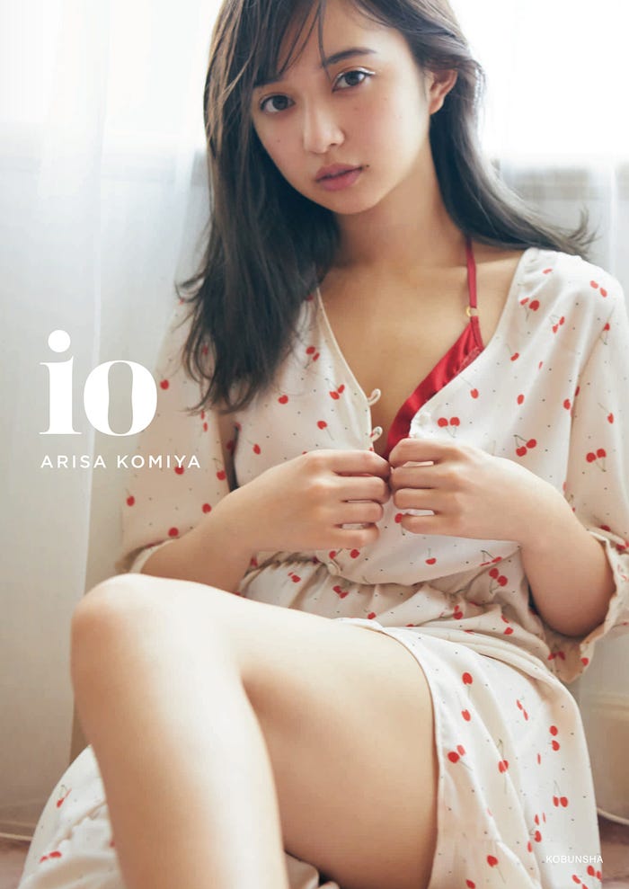 小宮有紗「io(イオ)」(8月5日発売)ゲーマーズ版表紙 (画像提供:光文社)