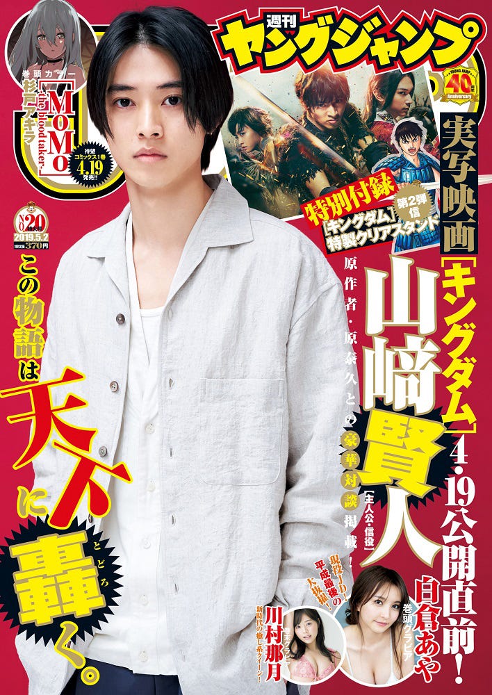 山崎賢人 異例の表紙抜てき キングダム 原作者と豪華対談 モデルプレス 山崎賢人 異例の表紙抜てき キングダム 原作者と豪華対談 モデルプレス