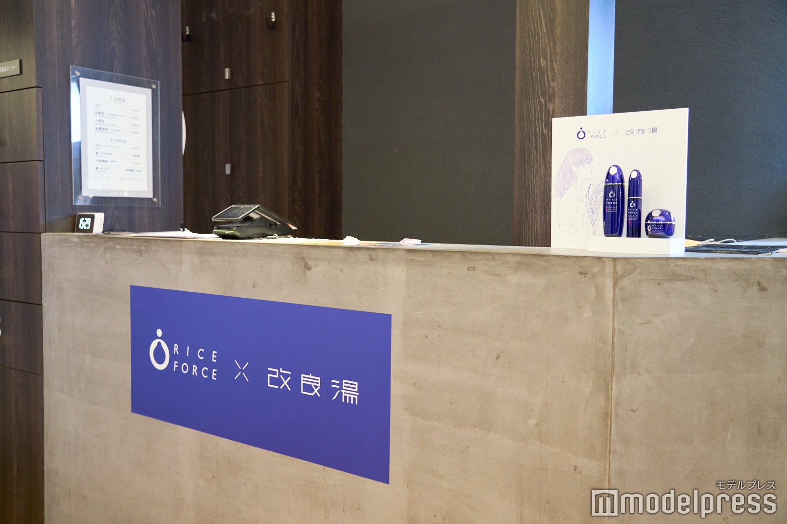 「ライスフォースのおふろ」イベントの様子（C）モデルプレス