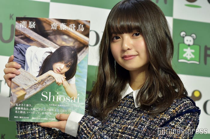 齋藤飛鳥(C)モデルプレス