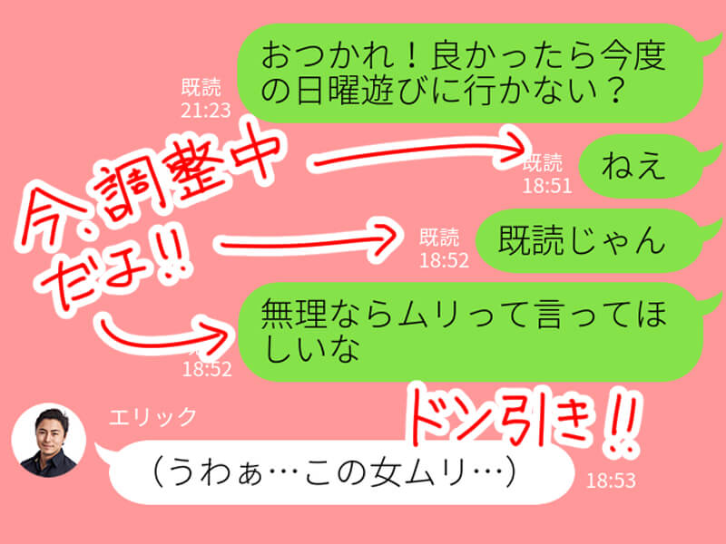 マジだるいな…男性が受け取った【不快なLINE】3つ