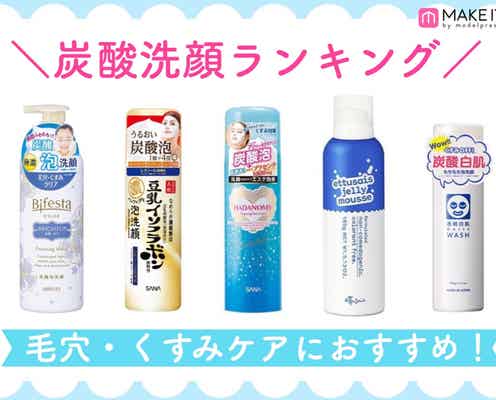 炭酸洗顔って何?シュワっと泡でイキイキ肌を目指そう