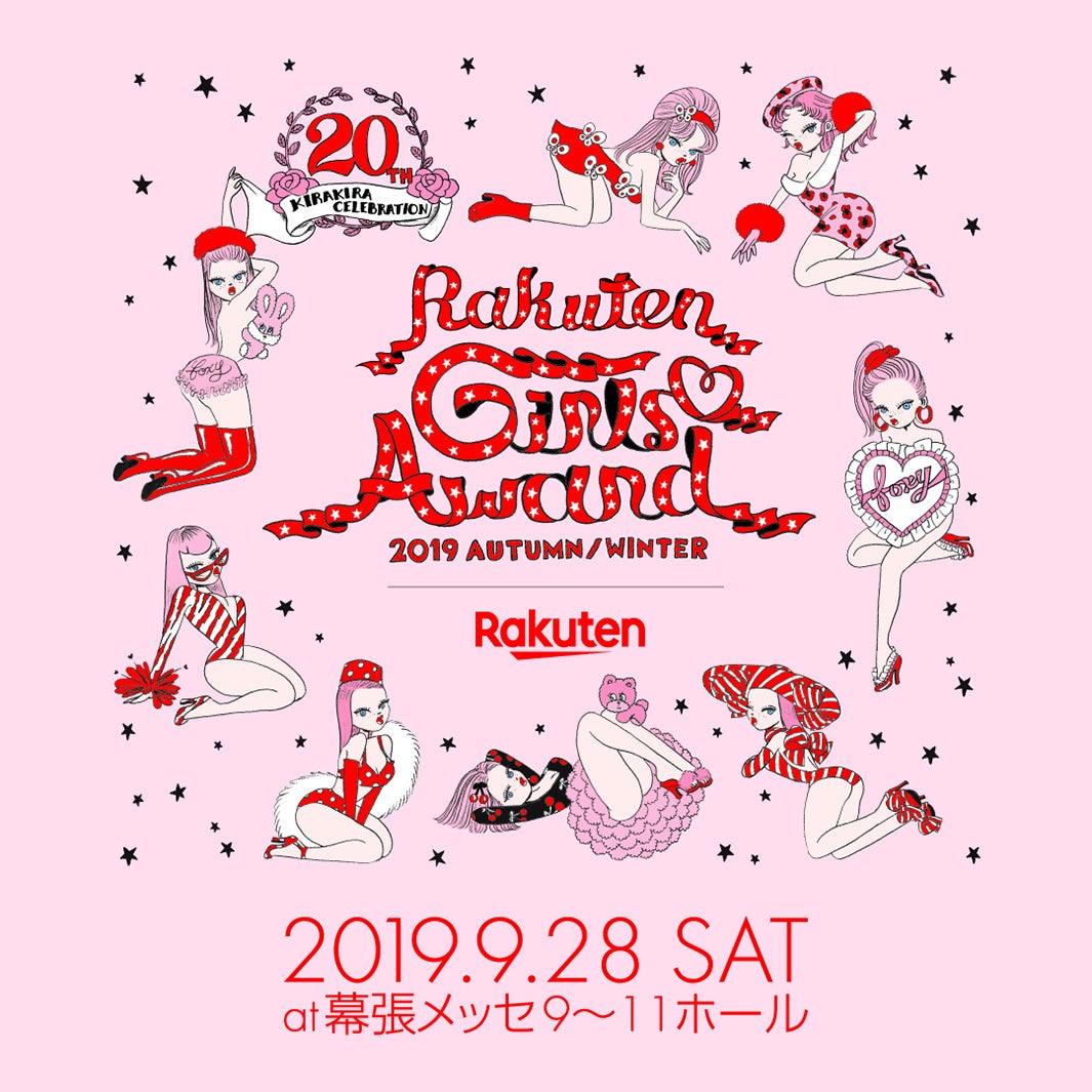 「GirlsAward 2019 AUTUMN／WINTER」（提供写真）