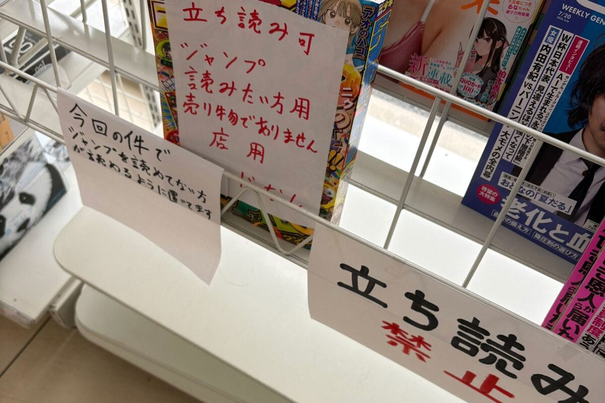 「立ち読み可」の『週刊少年ジャンプ』