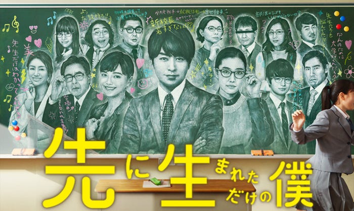 「先に生まれただけの僕」(C)日本テレビ