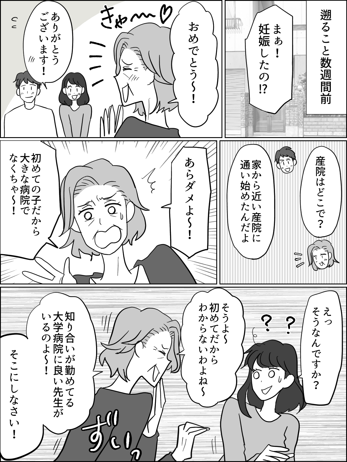 前編2