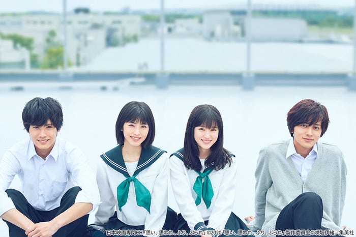 (左から)赤楚衛二、浜辺美波、福本莉子、北村匠海/「思い、思われ、ふり、ふられ」(C)2020「思い、思われ、ふり、ふられ」製作委員会(C)咲坂伊緒/集英社