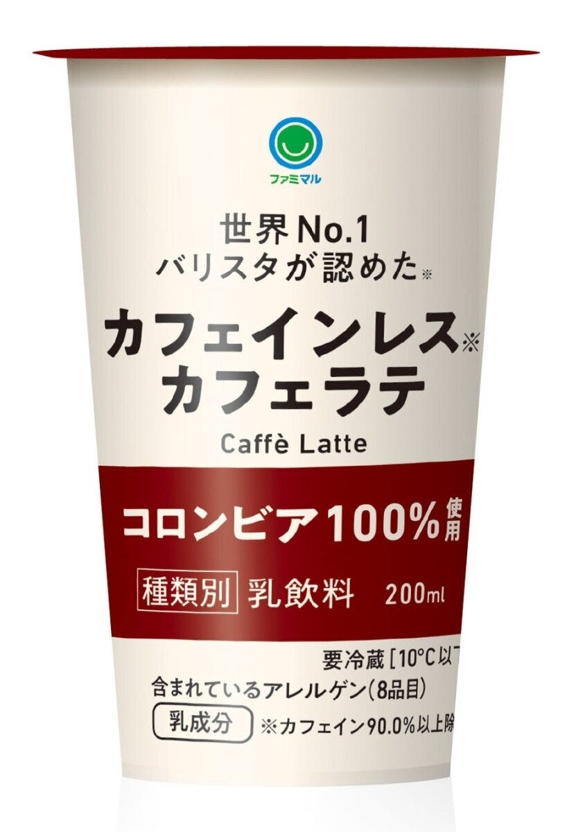 ファミマ　デカフェラテ　新作