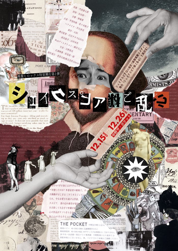 「シェイクスピア様ご乱心」 (提供写真)