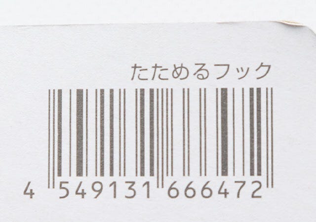 ダイソー　たためるフック　JANコード