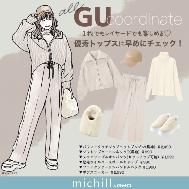 GU　優秀トップス　ワントーンコーデ　キレイめカジュアル　EccO　イラスト　全身コーデ