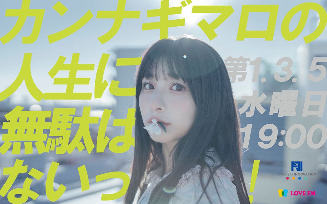 カンナギマロ／サムネイル（提供写真）