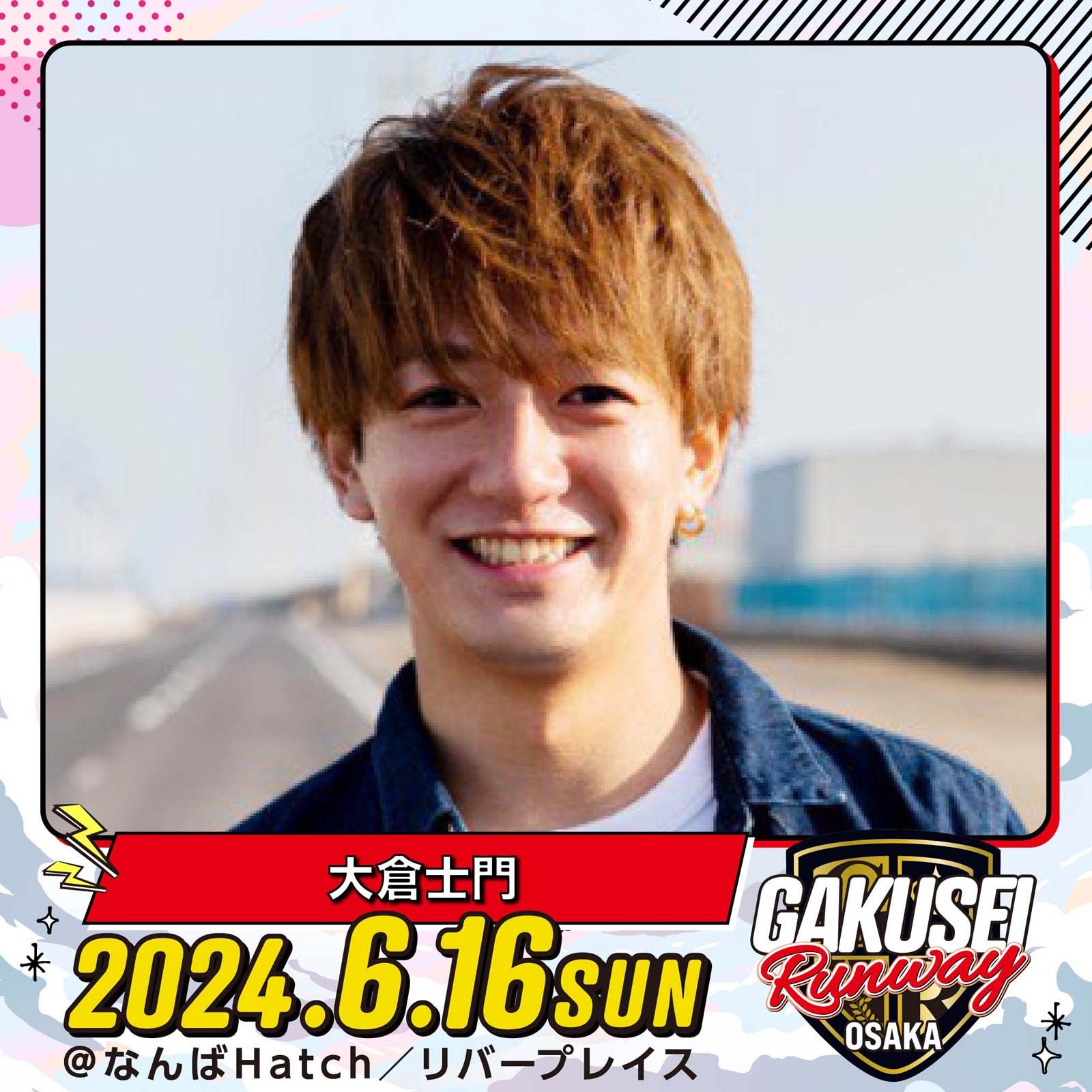 大倉士門「GAKUSEI RUNWAY」（提供写真）