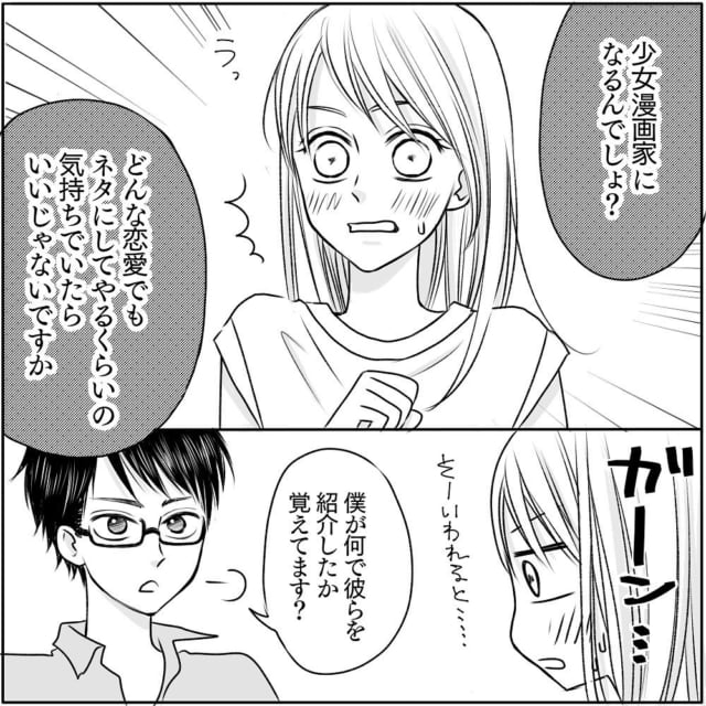 ちょっとどういうこと 最後に一度ハルくんに会うことを決めた私の前に現れたのは チャラ男と漫画家が付き合うまで 21 モデルプレス