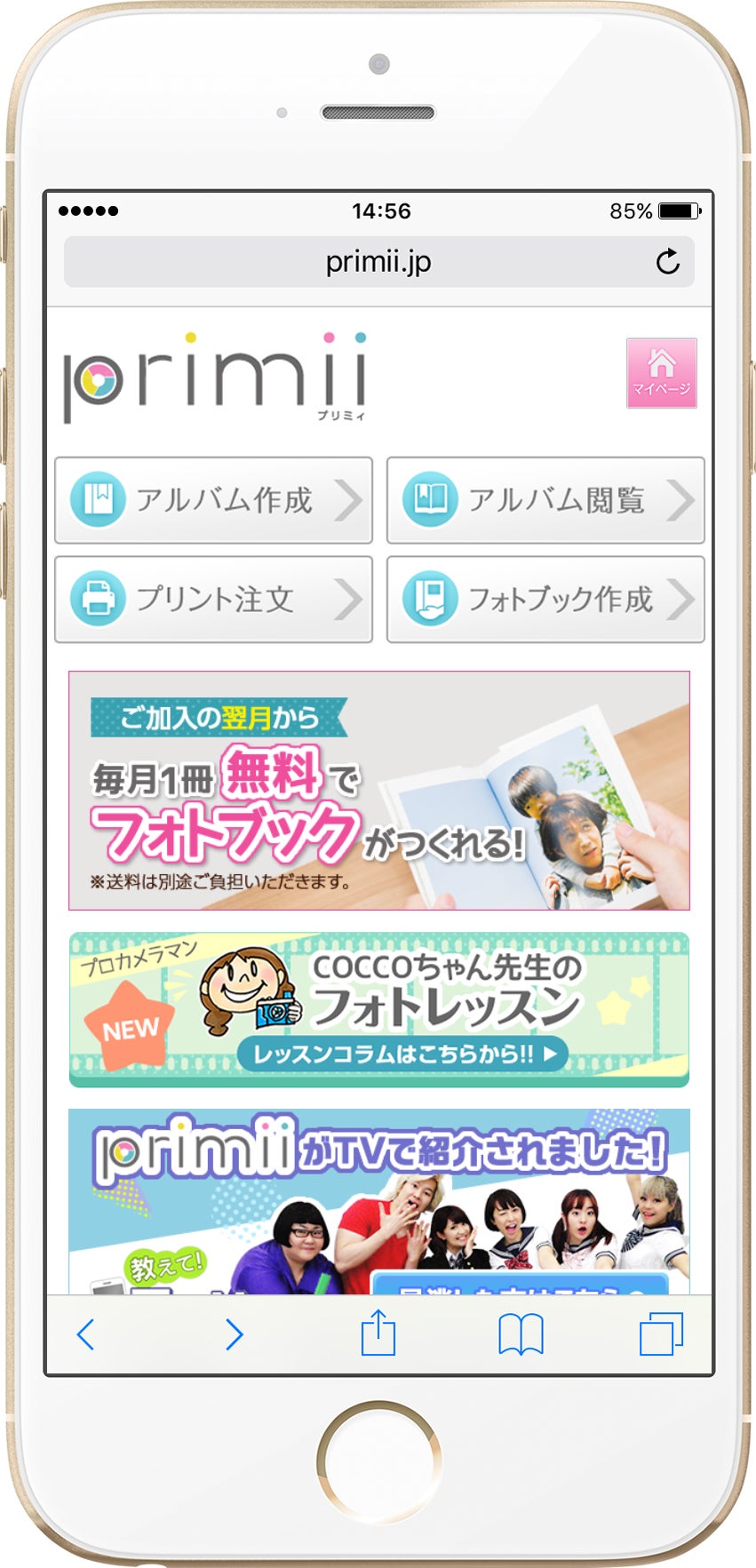 オンライン写真サービス『Primii』