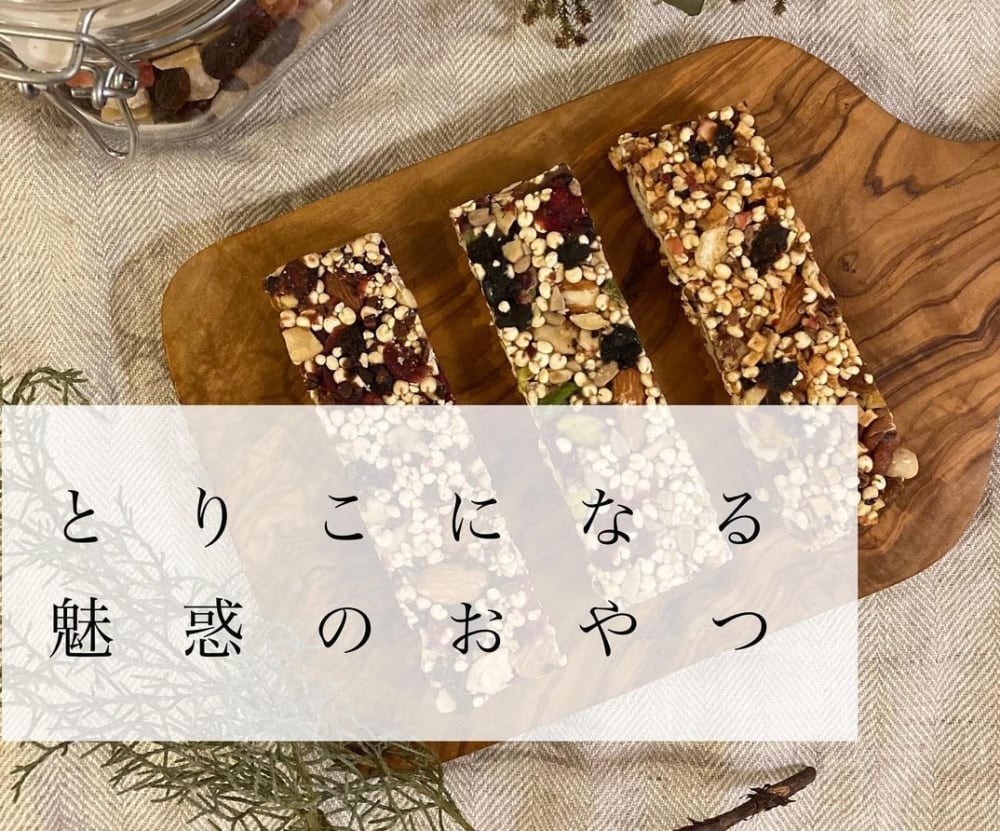 無印「素材を生かしたナッツバー」